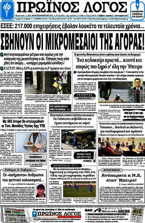 Πρωτοσέλιδο Πρωινός Λόγος