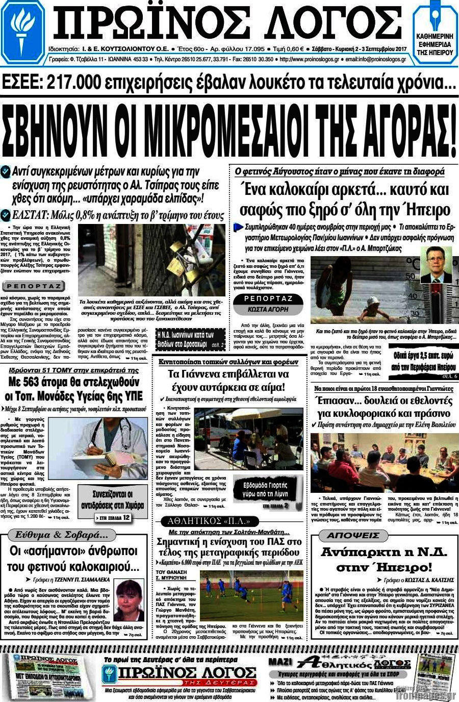Πρωινός Λόγος
