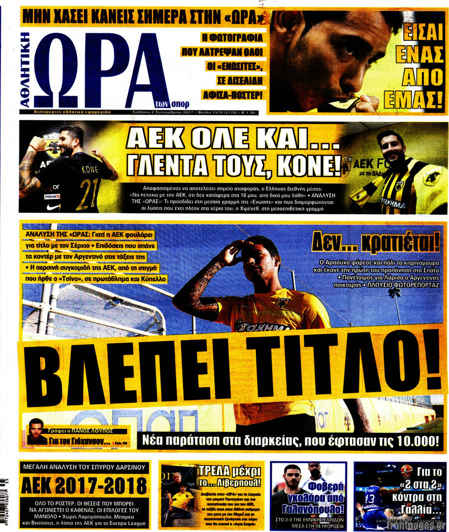 Η Ώρα των Σπορ