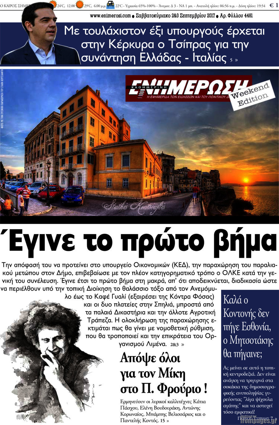 Ενημέρωση