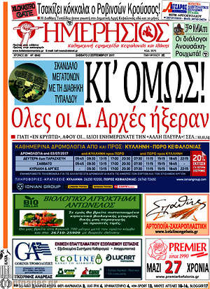 Πρωτοσέλιδο Ημερήσιος