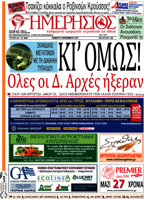 Ημερήσιος