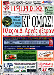 /Ημερήσιος