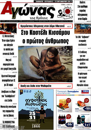 Πρωτοσέλιδο Αγώνας της Κρήτης
