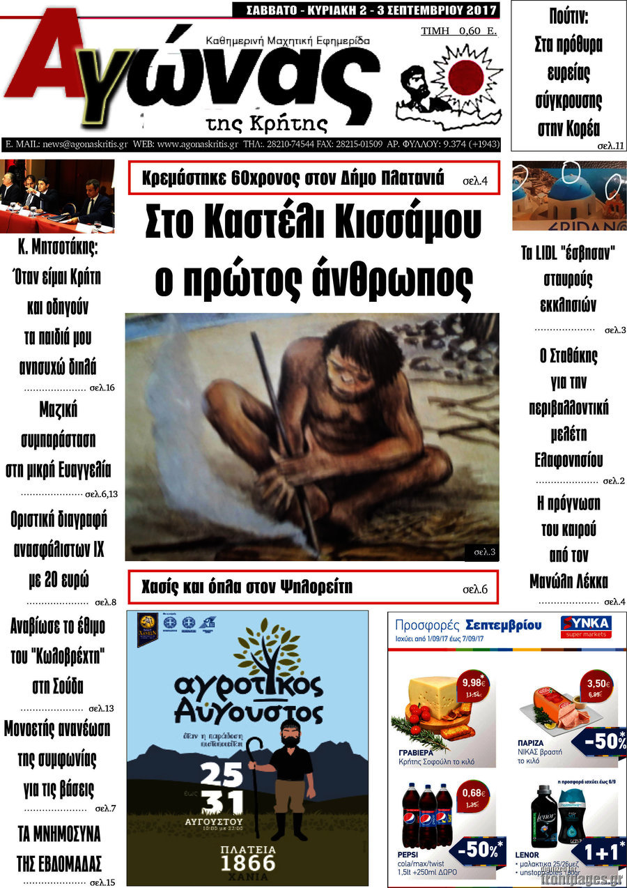 Αγώνας της Κρήτης