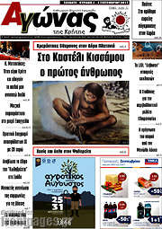 /Αγώνας της Κρήτης