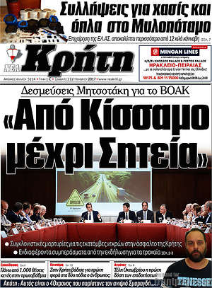 Πρωτοσέλιδο Νέα Κρήτη