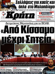 /Νέα Κρήτη