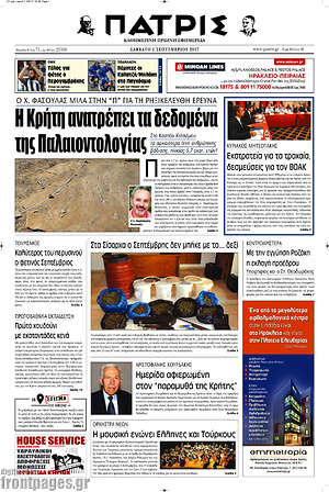 Πρωτοσέλιδο Πατρίς