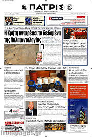 /Πατρίς