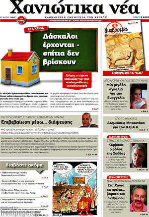Πρωτοσέλιδο Χανιώτικα Νέα