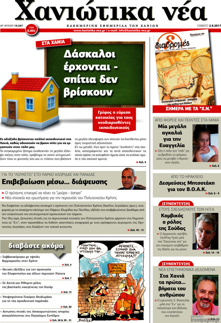 Χανιώτικα Νέα