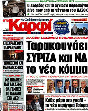 /στο Καρφί