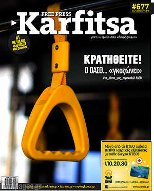 Πρωτοσέλιδο εφημερίδας Karfitsa - protoselida