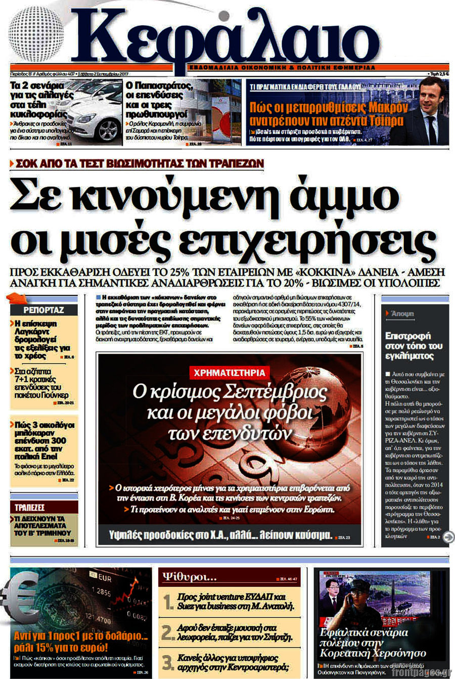 Κεφάλαιο