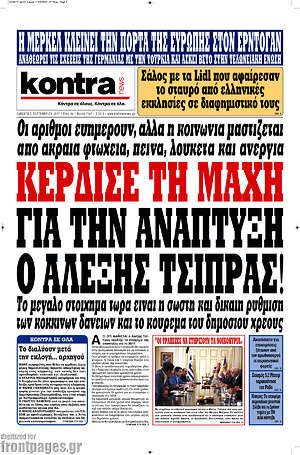 Kontra News: Κέρδισε τη μάχη για την ανάπτυξη ο Αλέξης Τσίπρας!
