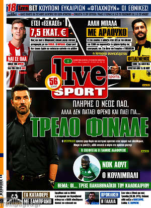 Πρωτοσέλιδο εφημερίδας Live Sport - protoselida