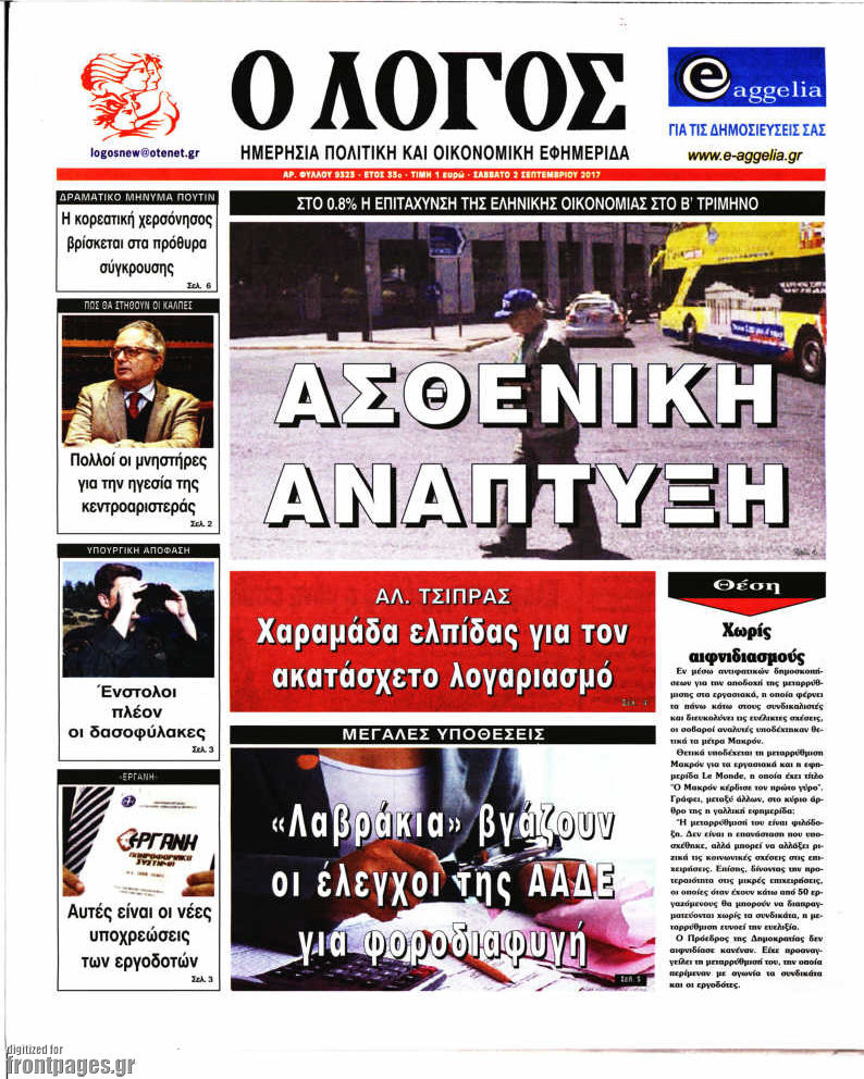 Ο Λόγος