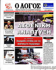 /Ο Λόγος