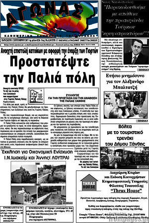 Πρωτοσέλιδο Αγώνας