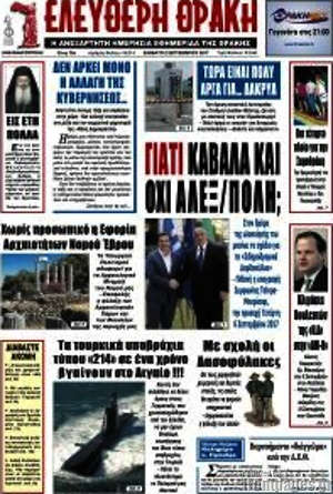 Πρωτοσέλιδο Ελεύθερη Θράκη