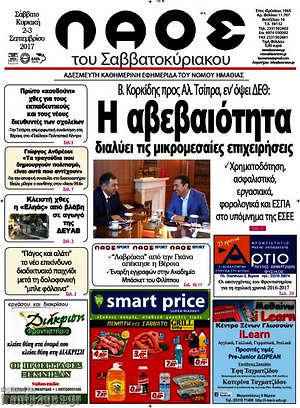 Πρωτοσέλιδο Λαός