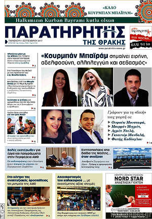 Πρωτοσέλιδο Παρατηρητής