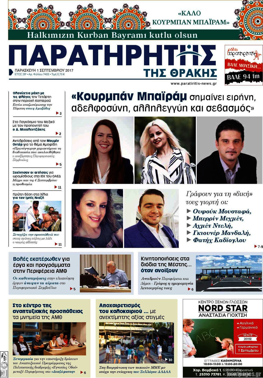 Παρατηρητής