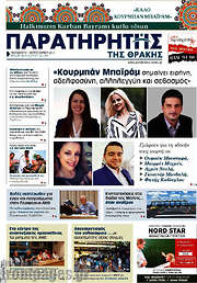 /Παρατηρητής