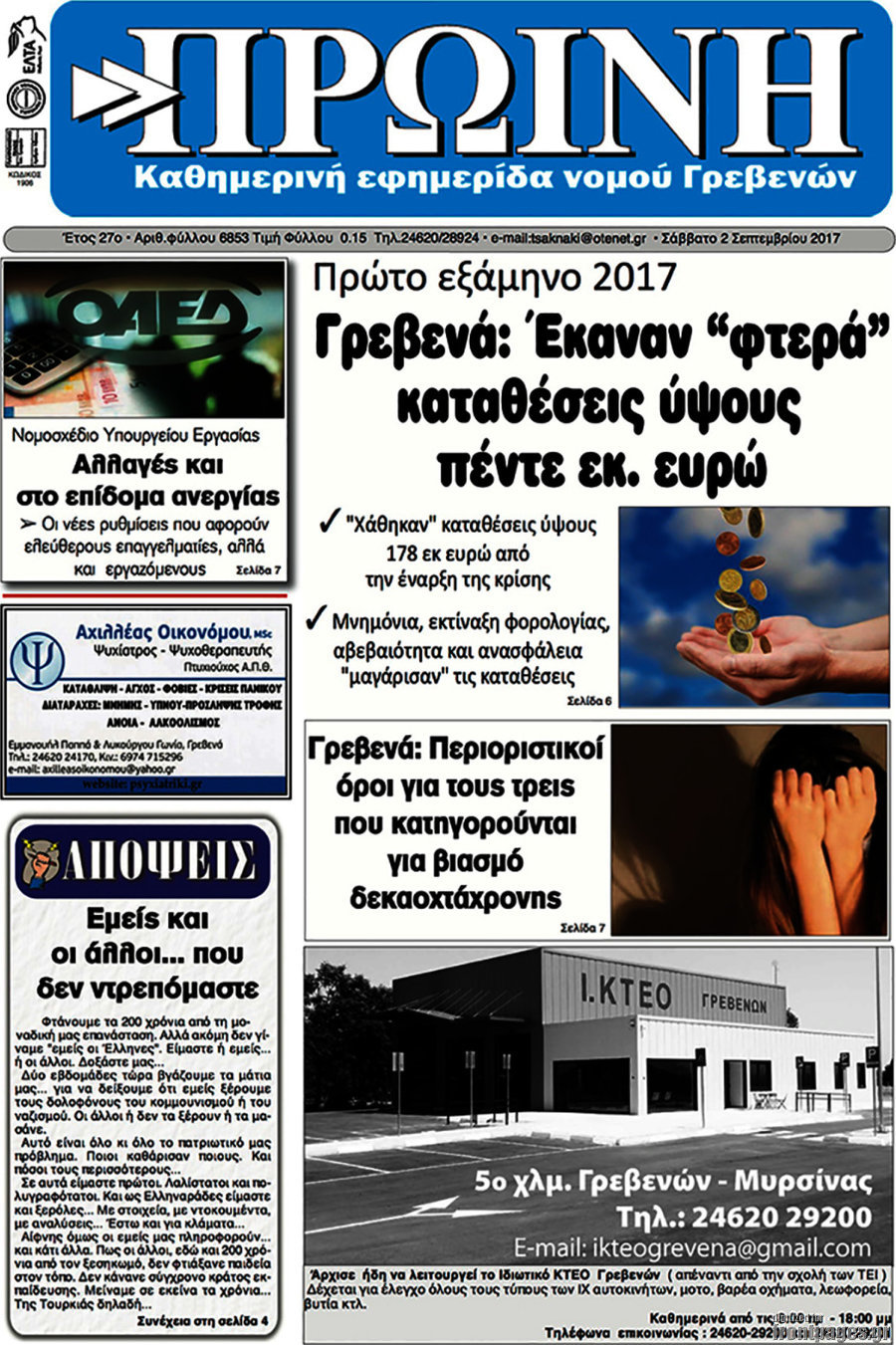 Πρωινή Γρεβενών