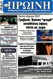 /Πρωινή Γρεβενών