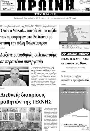 Πρωτοσέλιδο Πρωινή του Κιλκίς