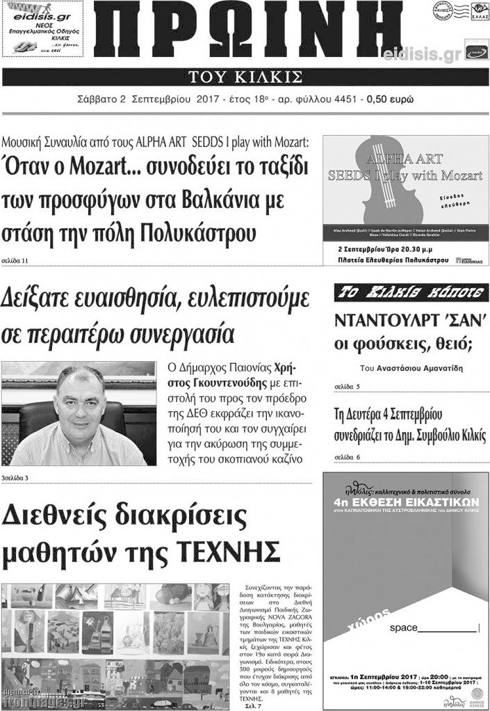 Πρωινή του Κιλκίς