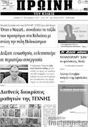 /Πρωινή του Κιλκίς