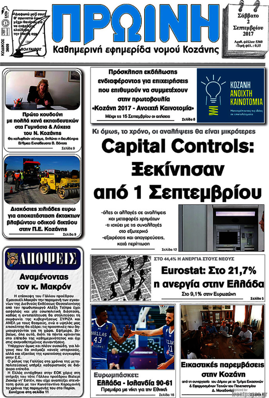 Πρωινή Κοζάνης