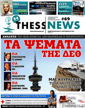 Πρωτοσέλιδο ThessNews