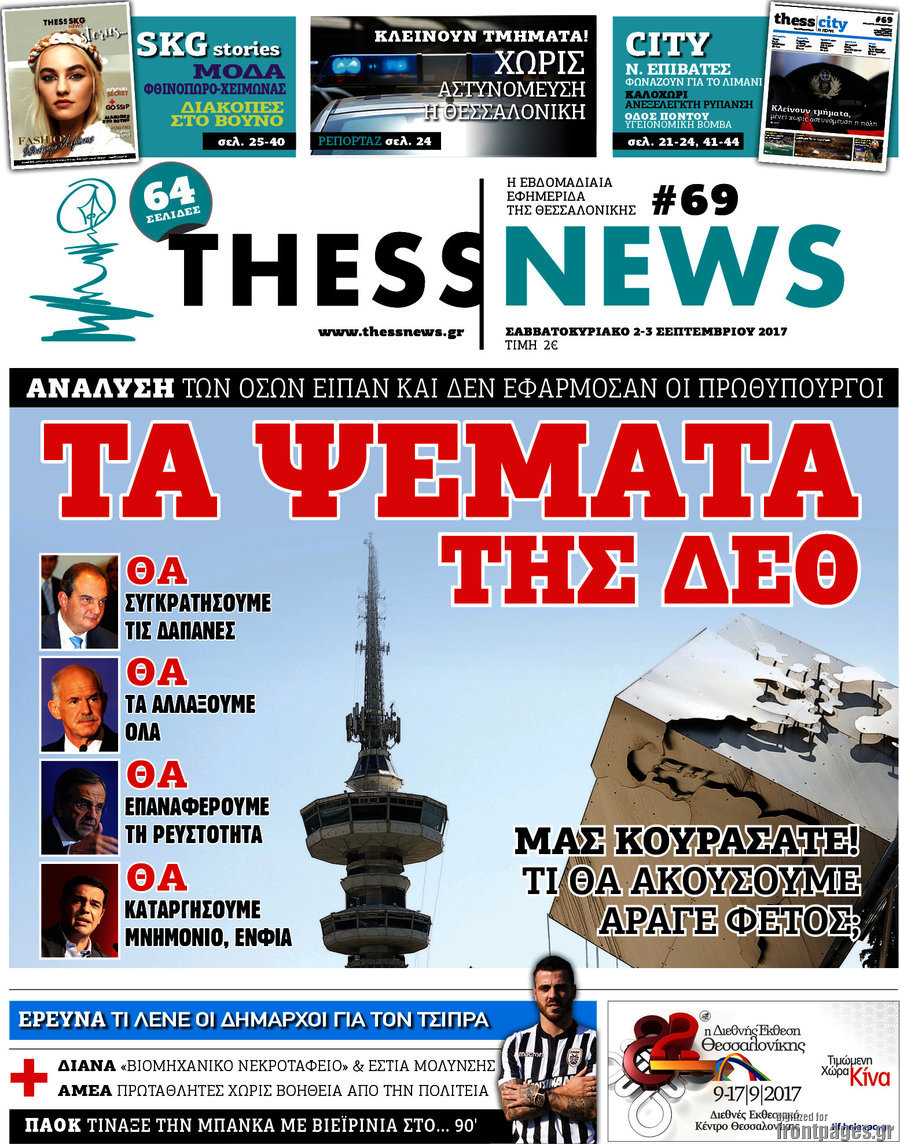 ThessNews