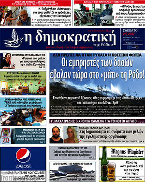 Πρωτοσέλιδο Δημοκρατική Ρόδου