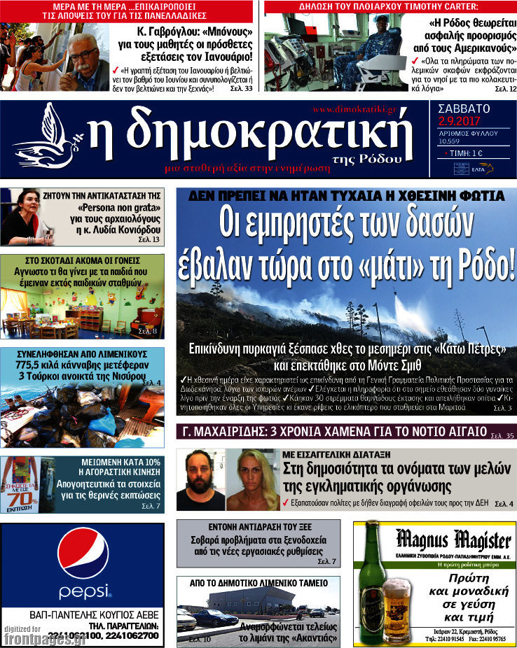Δημοκρατική Ρόδου
