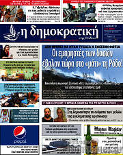 /Δημοκρατική Ρόδου