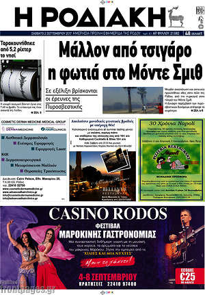 Πρωτοσέλιδο Η Ροδιακή