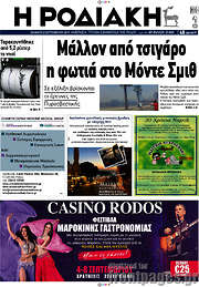 /Η Ροδιακή