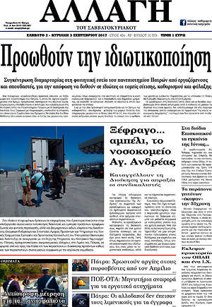 Πρωτοσέλιδο Αλλαγή