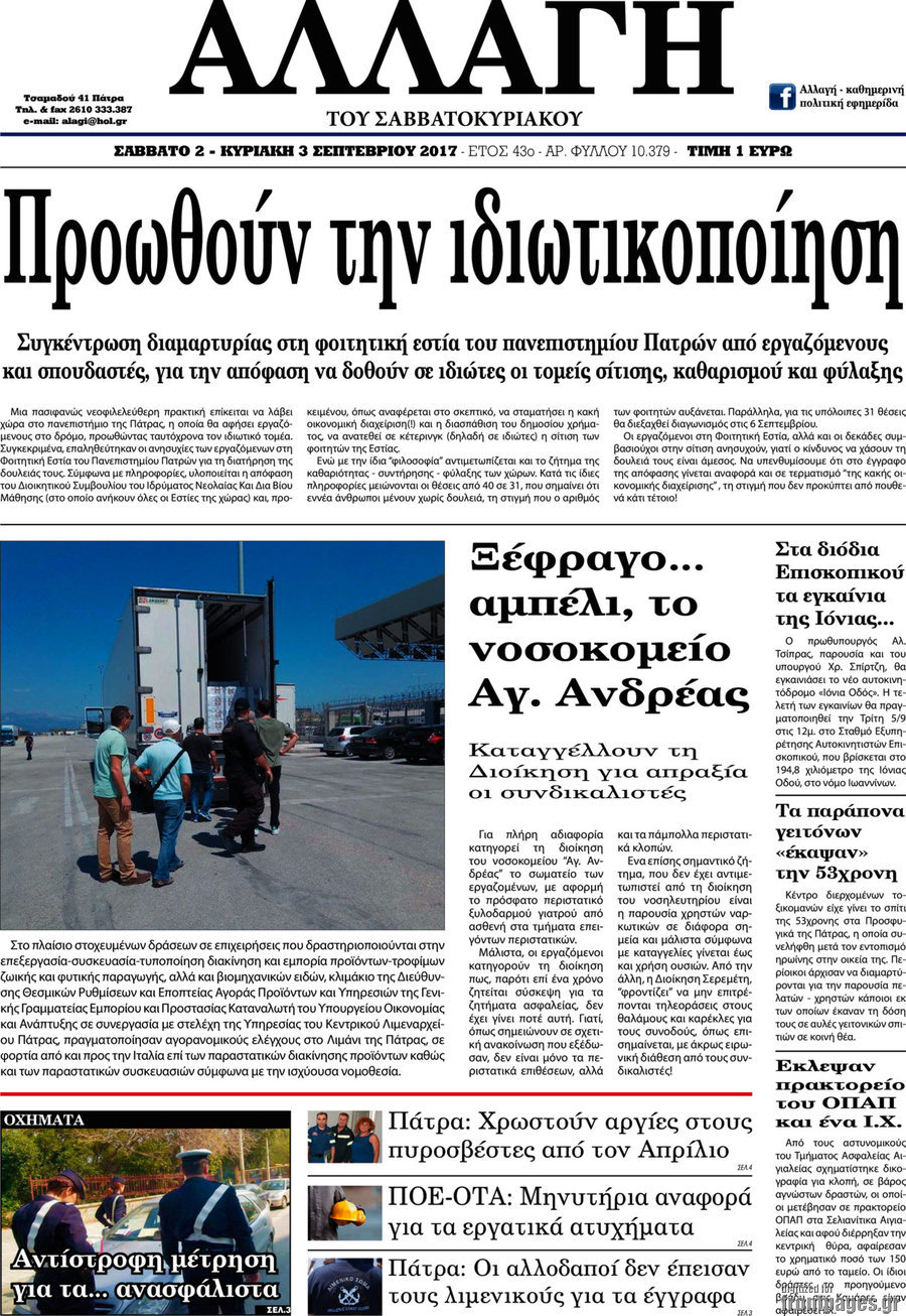 Αλλαγή