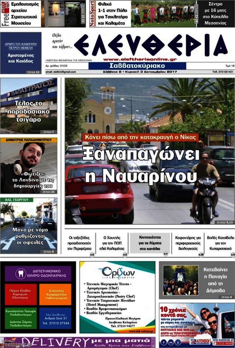 Ελευθερία