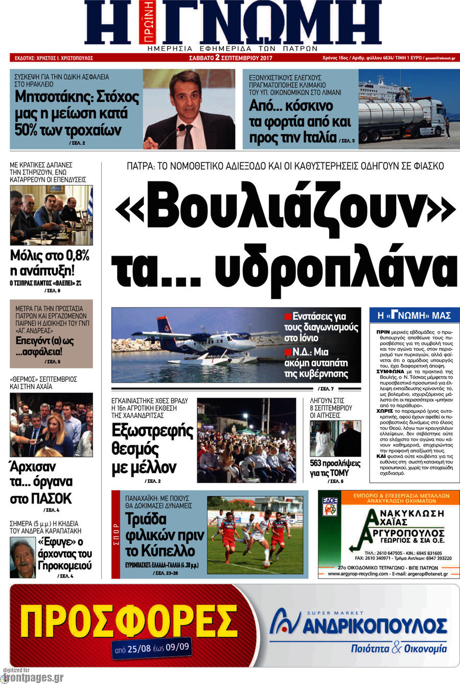 Η Γνώμη