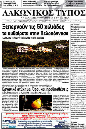 Πρωτοσέλιδο Λακωνικός Τύπος