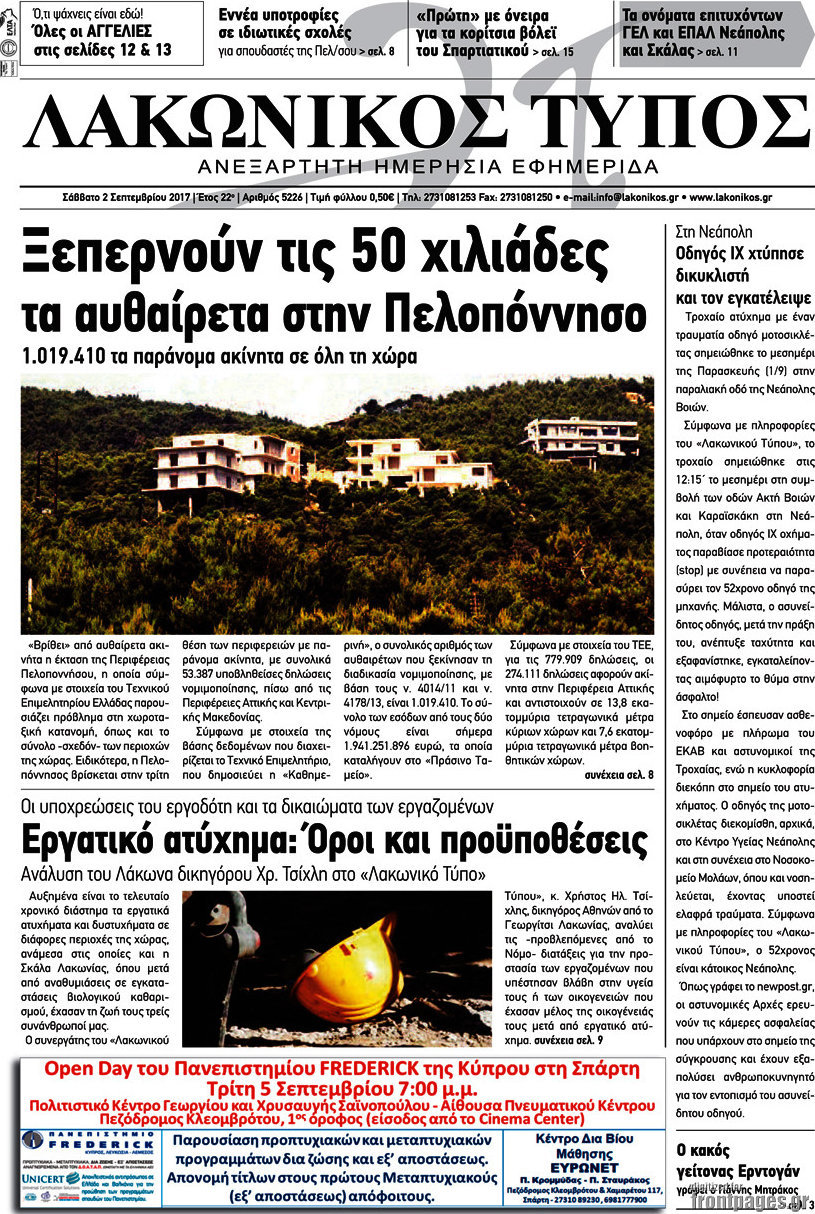 Λακωνικός Τύπος