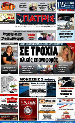 Πρωτοσέλιδο Πατρίς
