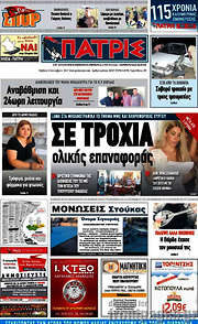 /Πατρίς